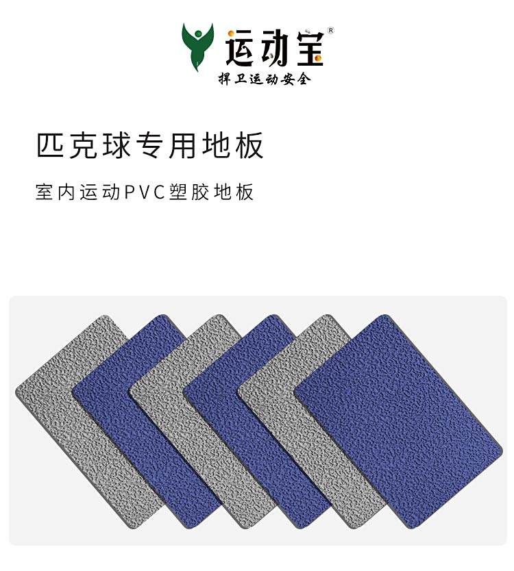 匹克球專用地板-室內運動地板
