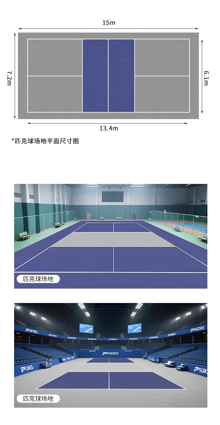匹克球專用地板-室內運動地板