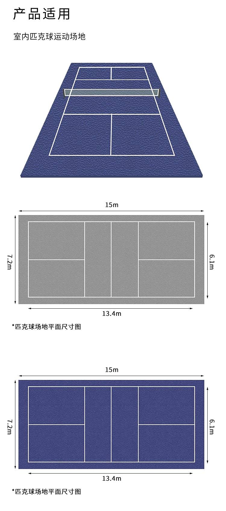 匹克球專用地板-室內運動地板