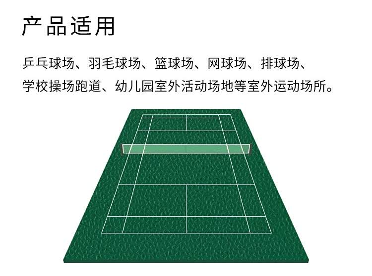 室外小寶石紋-室外運動地板