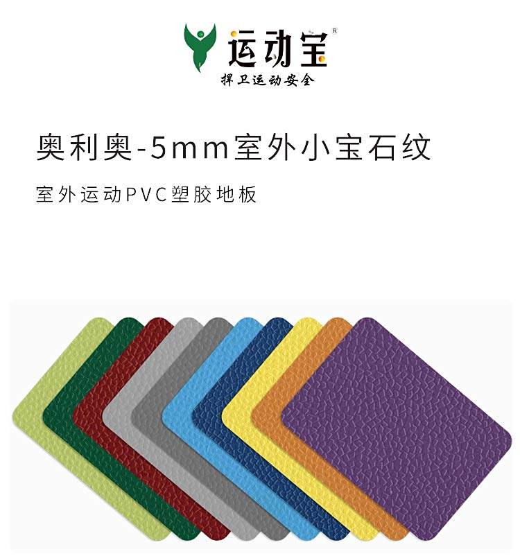 室外小寶石紋-室外運動地板