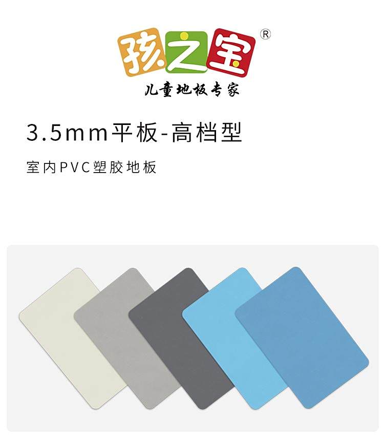 平板-孩之寶兒童地板