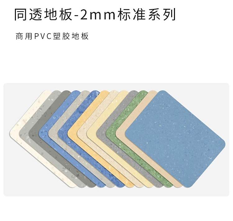 標準-同透地板-安耐寶塑膠地板