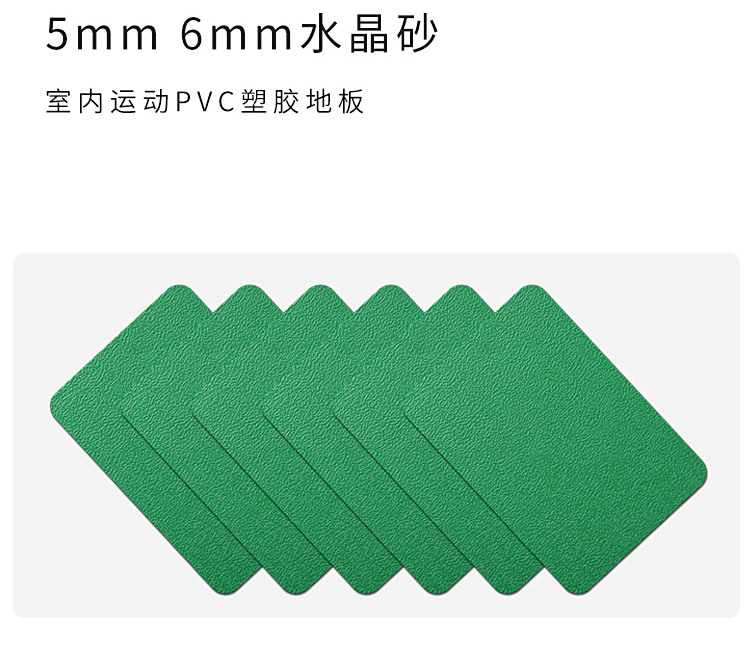 水晶砂-室內運動地板