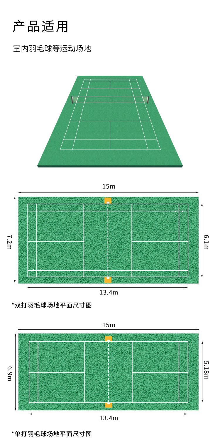 水晶砂-室內運動地板
