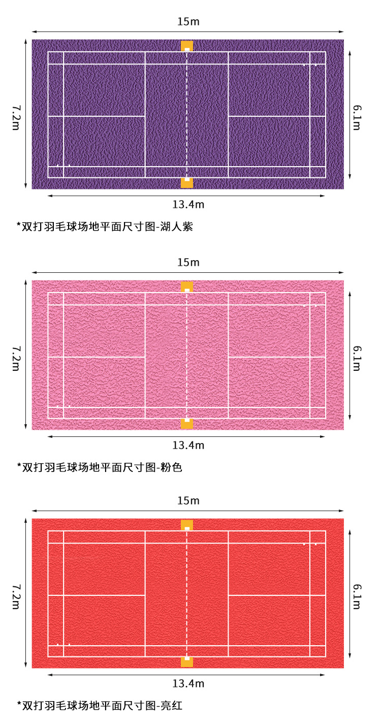 水晶砂-室內運動地板