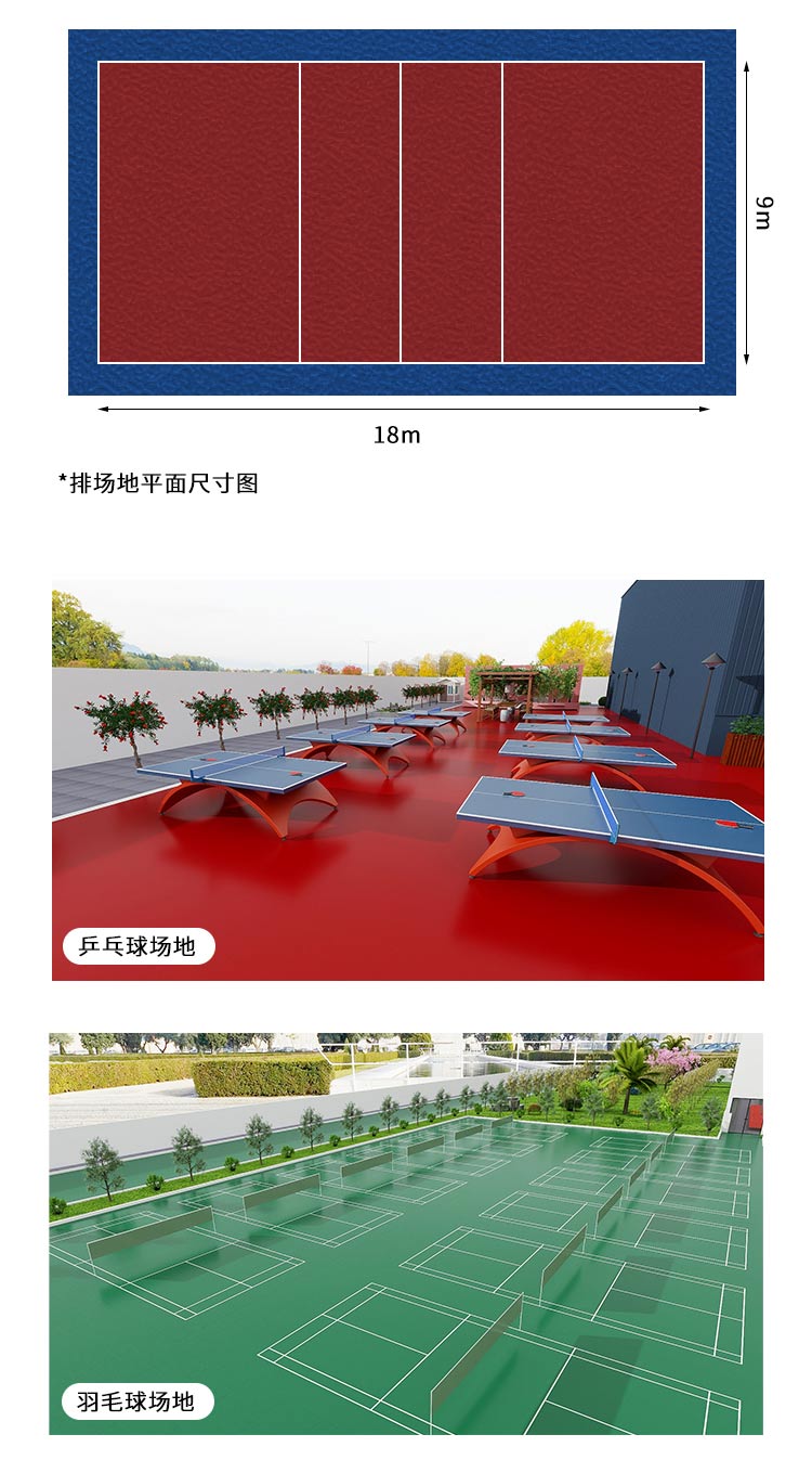 室外大水晶砂紋-室外運動地板