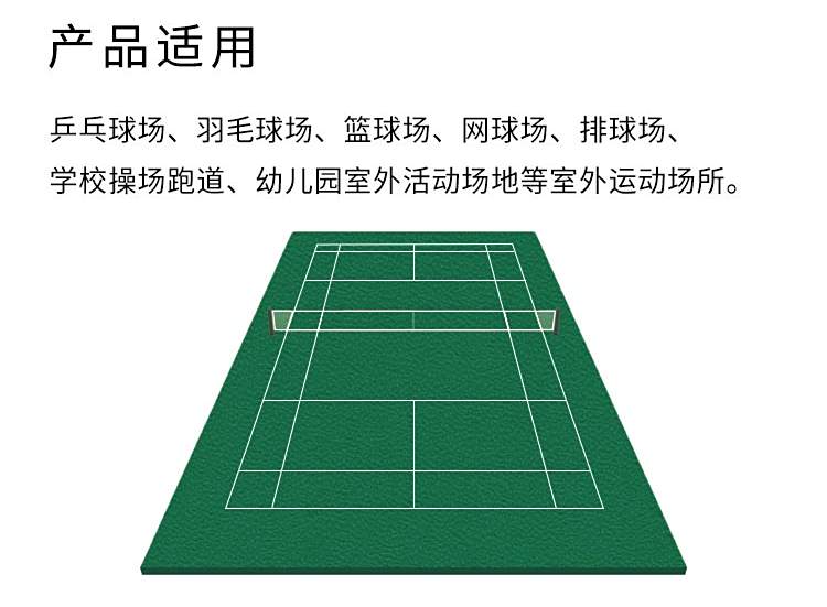 室外大水晶砂紋-室外運動地板